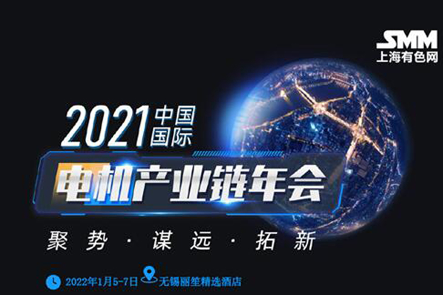 2021 annual meeting of motor industry chain - Notice of meeting