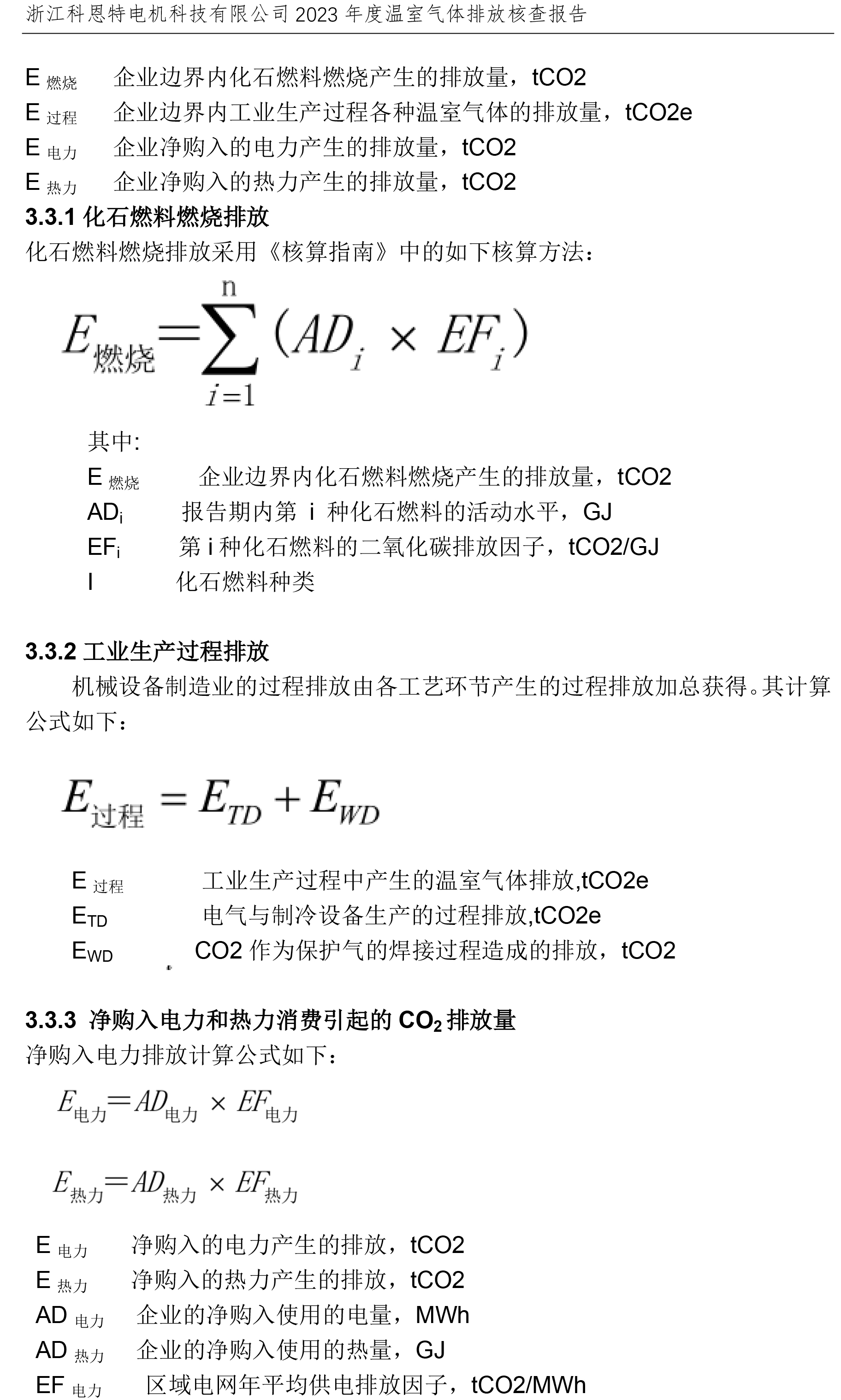 第三方温室气体核查报告（ 需公示）-10.jpg