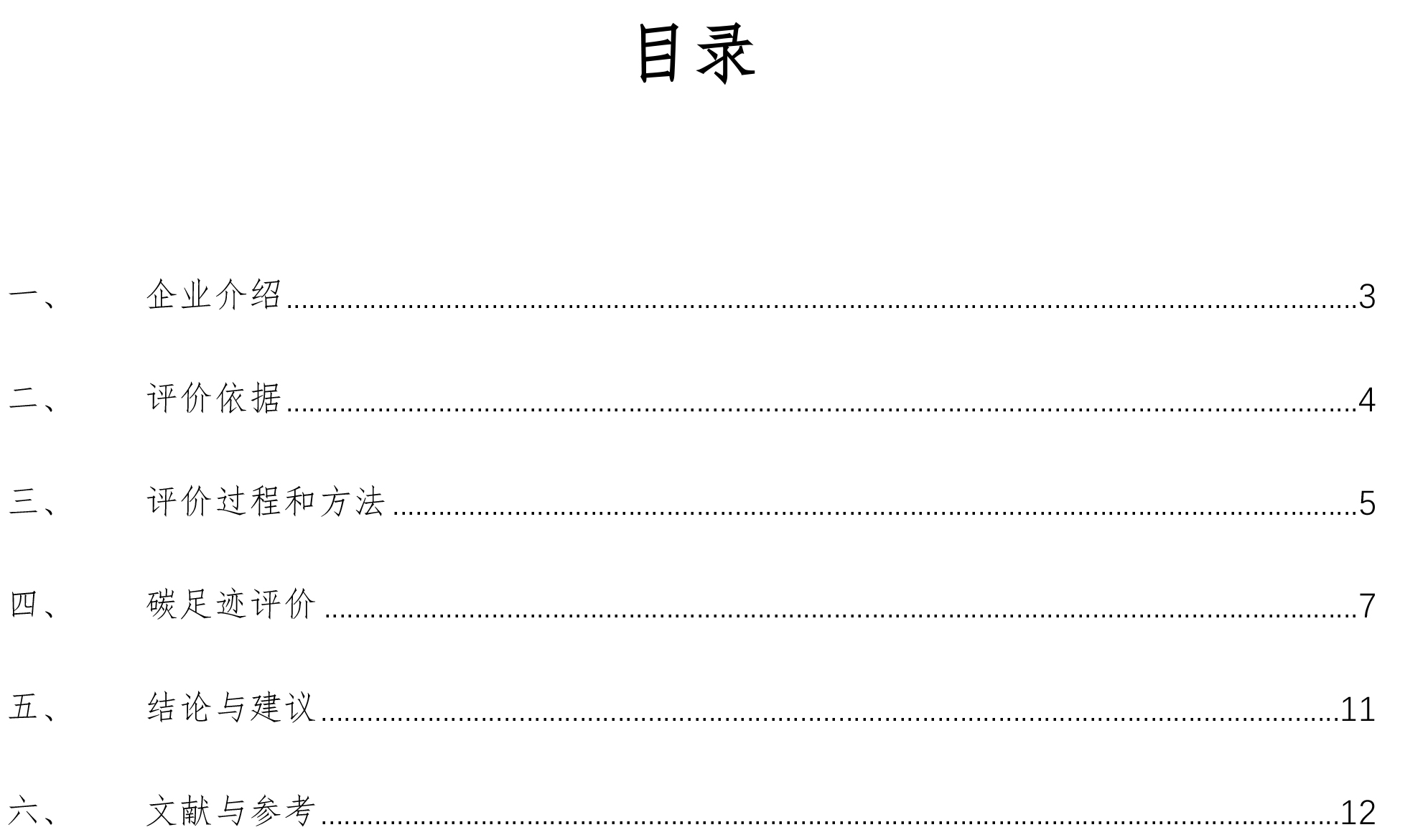 碳足迹报告（ 需公示）-2.jpg