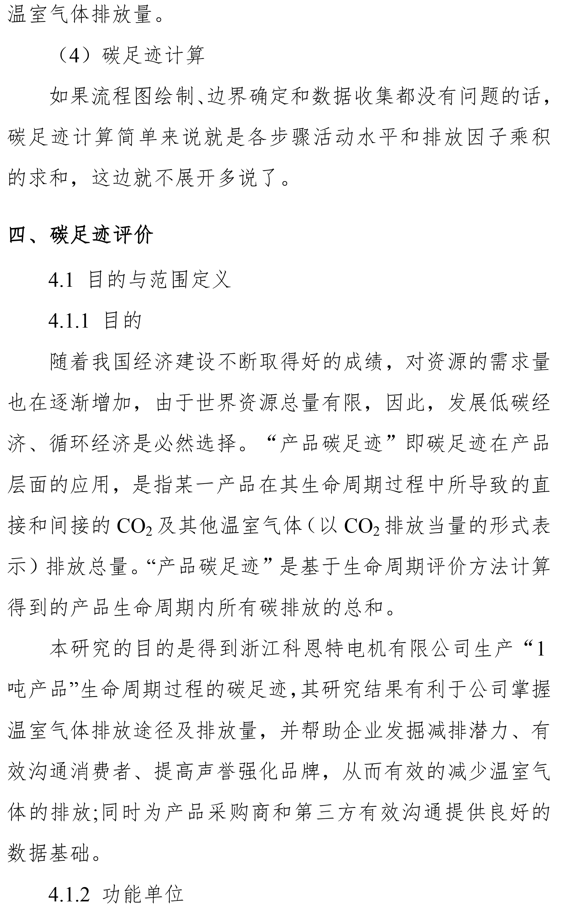 碳足迹报告（ 需公示）-6.jpg