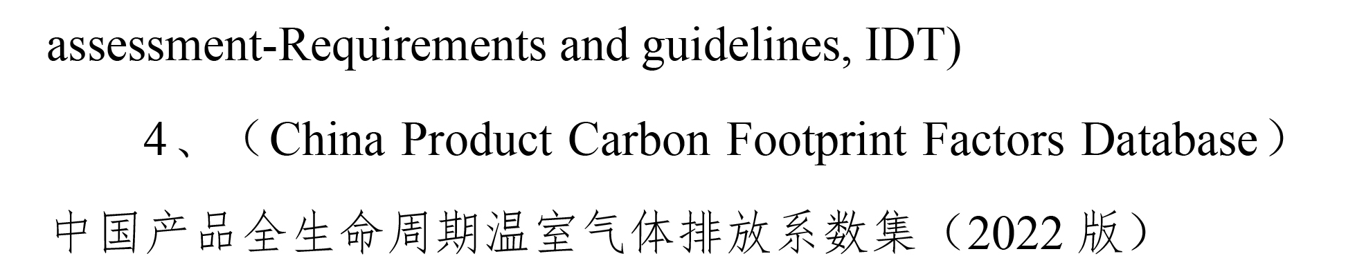 碳足迹报告（ 需公示）-12.jpg